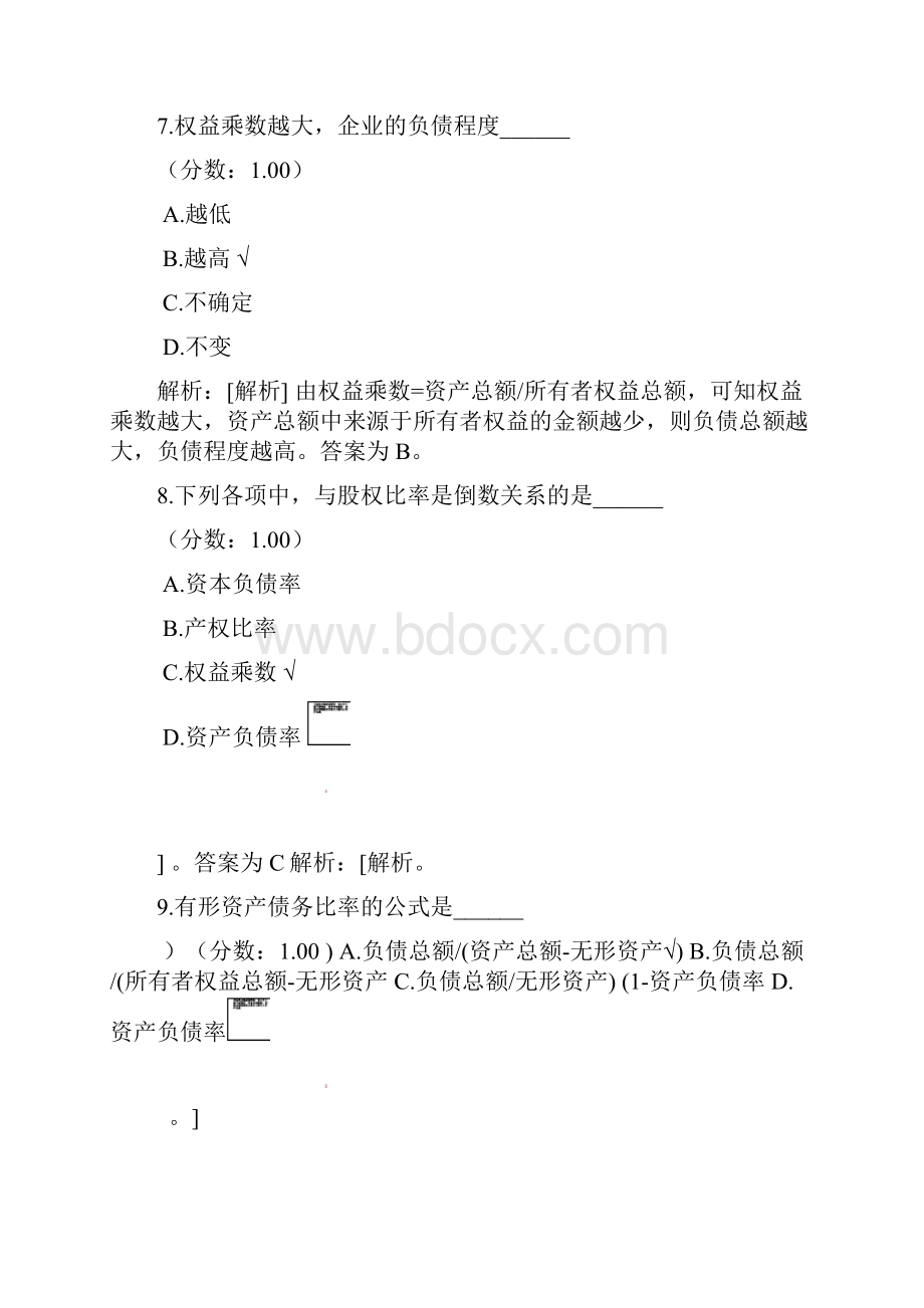 财务报表分析自考题 16.docx_第3页