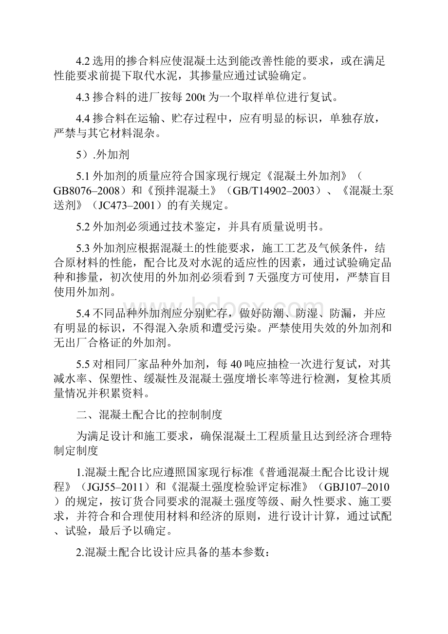 混凝土原材料检验和配合比相关制度.docx_第3页