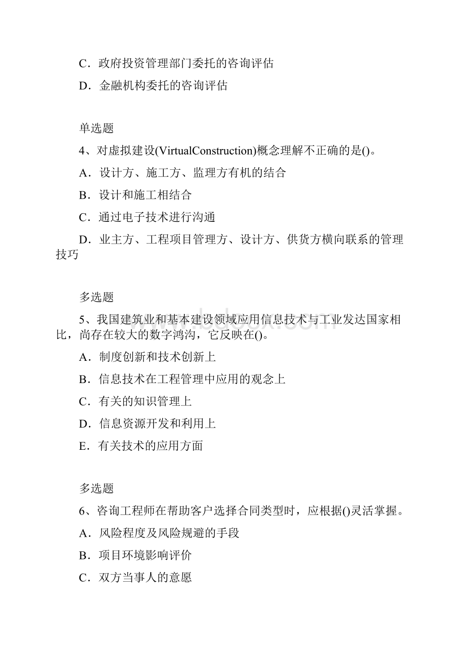 建筑项目模拟练习题含答案54.docx_第2页