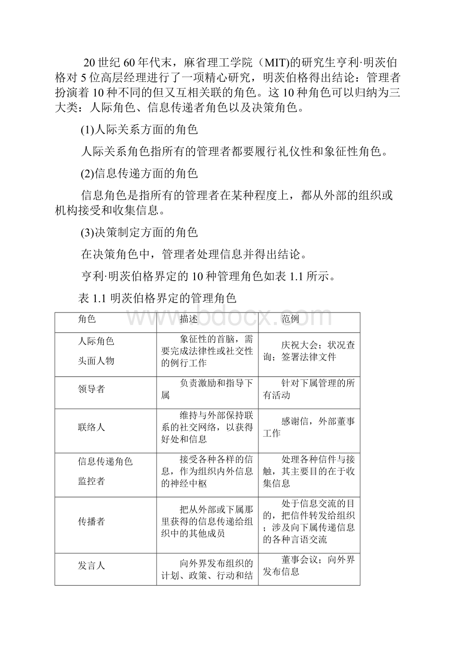 管理学组织行为学复习笔记及课后习题答案1Word下载.docx_第2页