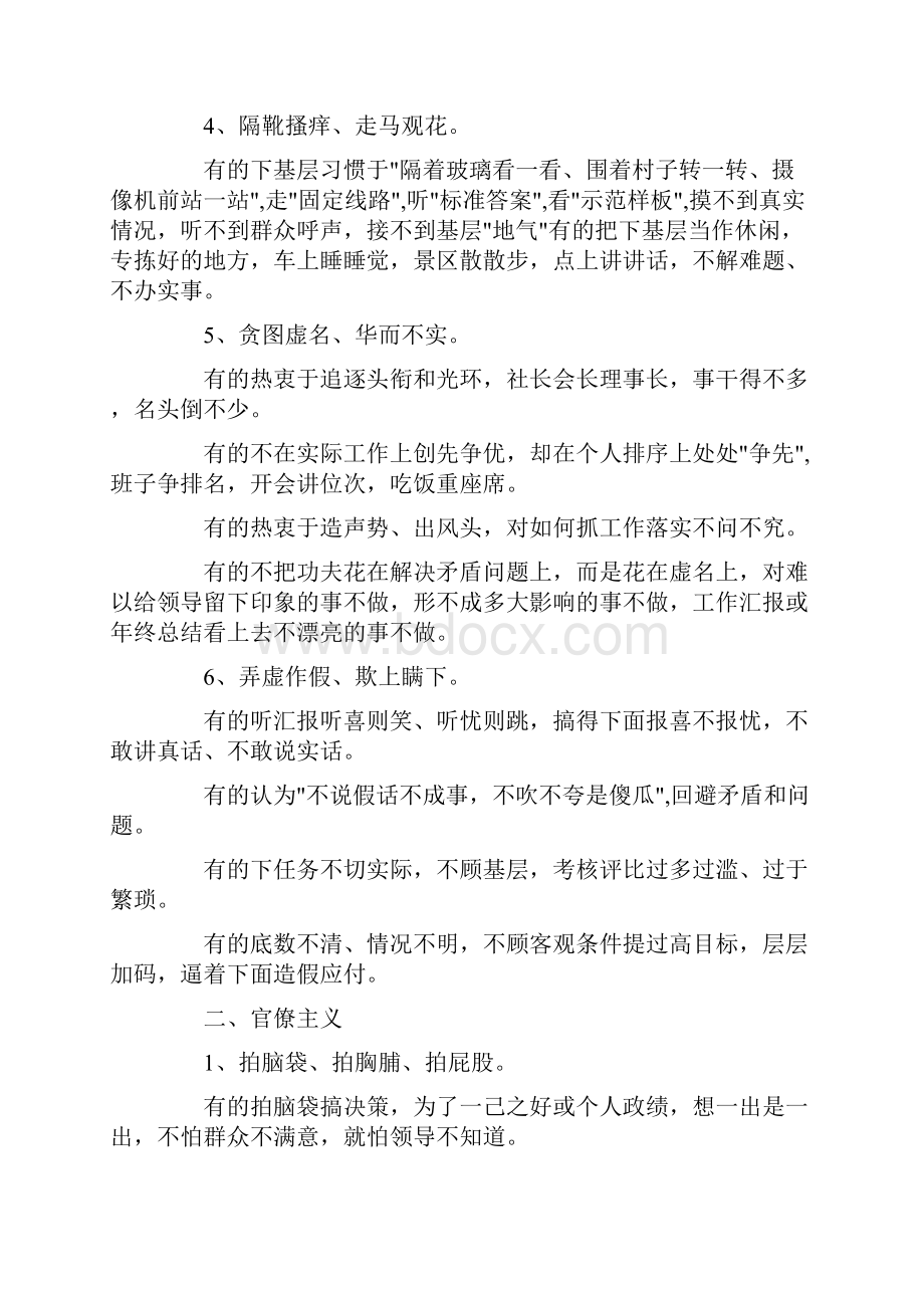 五查摆五强化个人问题清单文档格式.docx_第2页