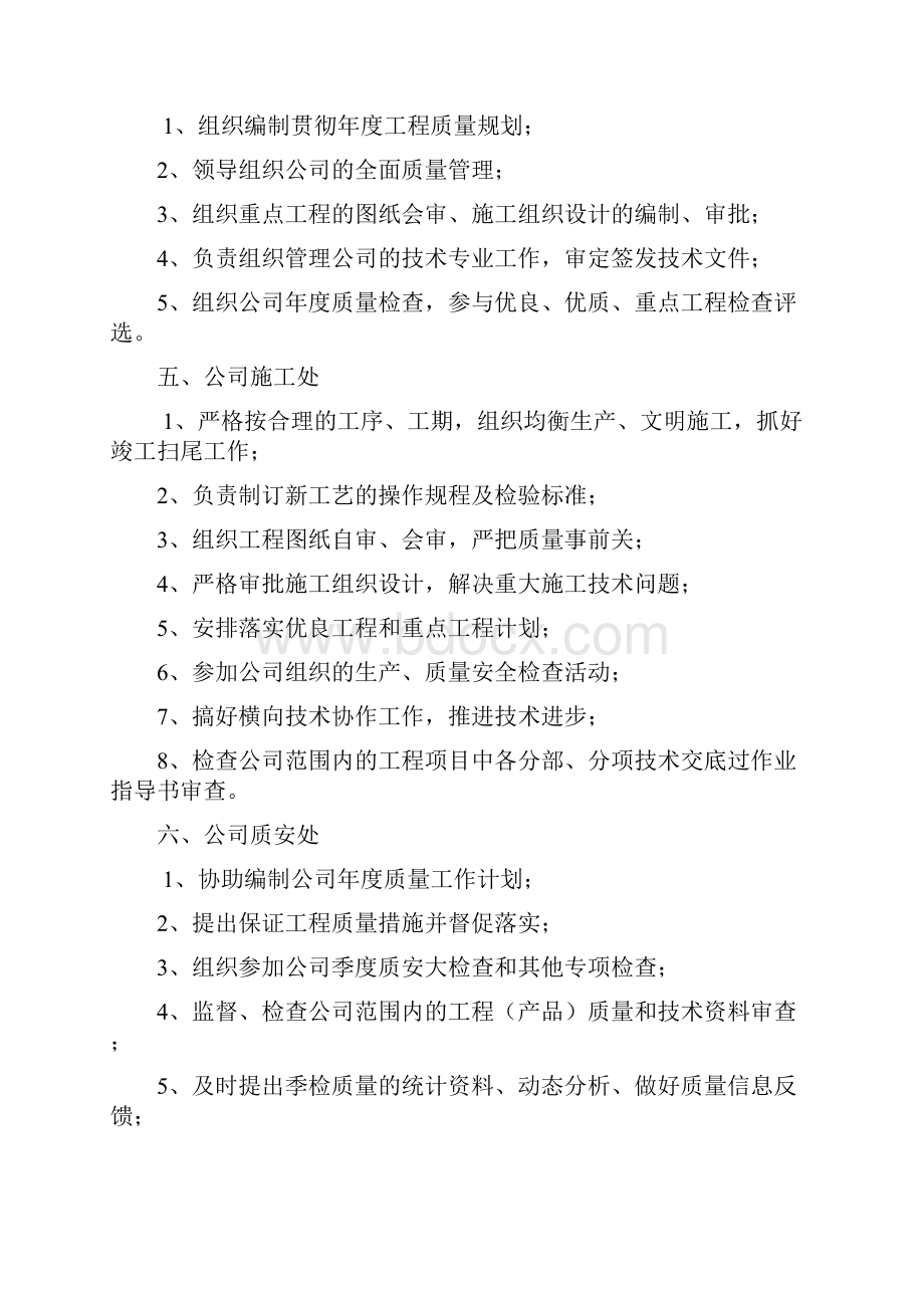 质量管理制度.docx_第3页