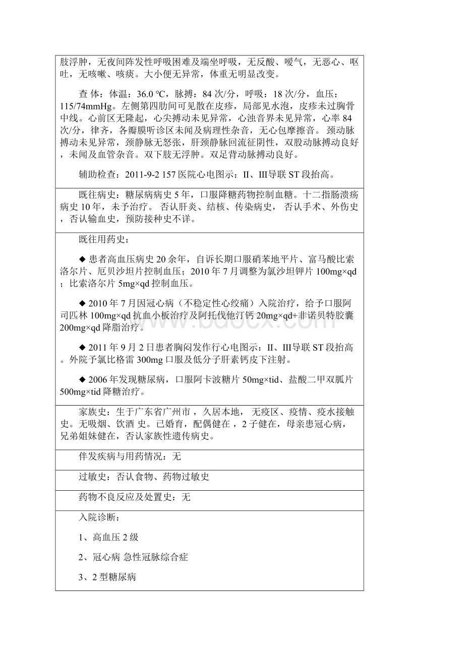 肾内科教学药历范文.docx_第2页