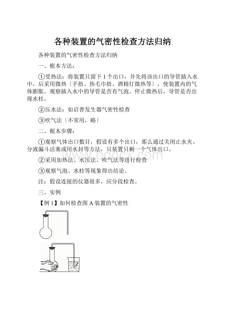 各种装置的气密性检查方法归纳.docx