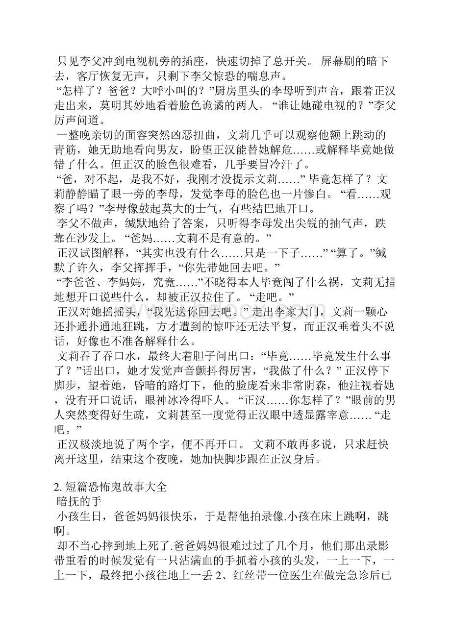 儿童简短鬼故事大全.docx_第2页