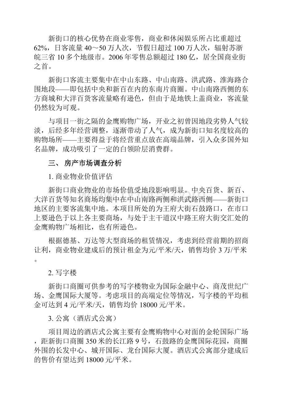 南京新街口项目考查分析报告.docx_第3页