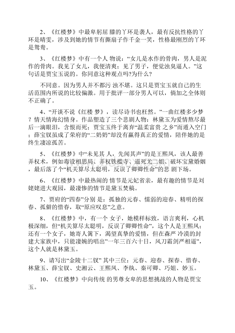 高考语文四大名著导读.docx_第2页