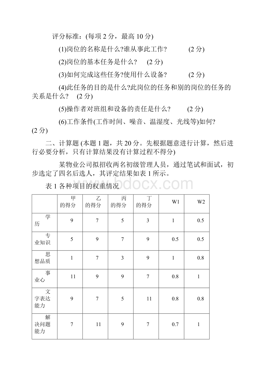 人力三级实操0612年真题及答案.docx_第2页