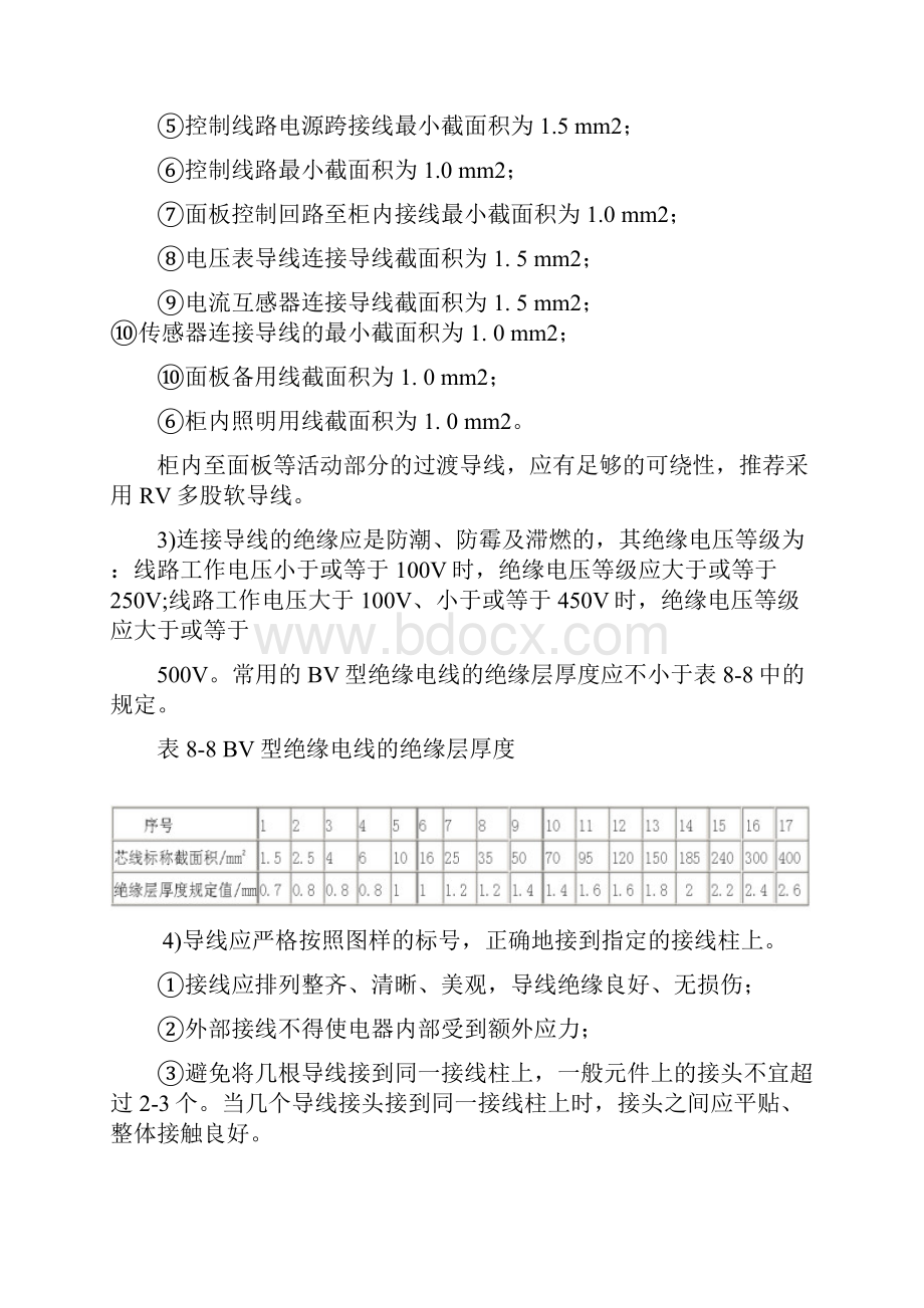 实用文档之配电柜内配线的技术要求.docx_第2页