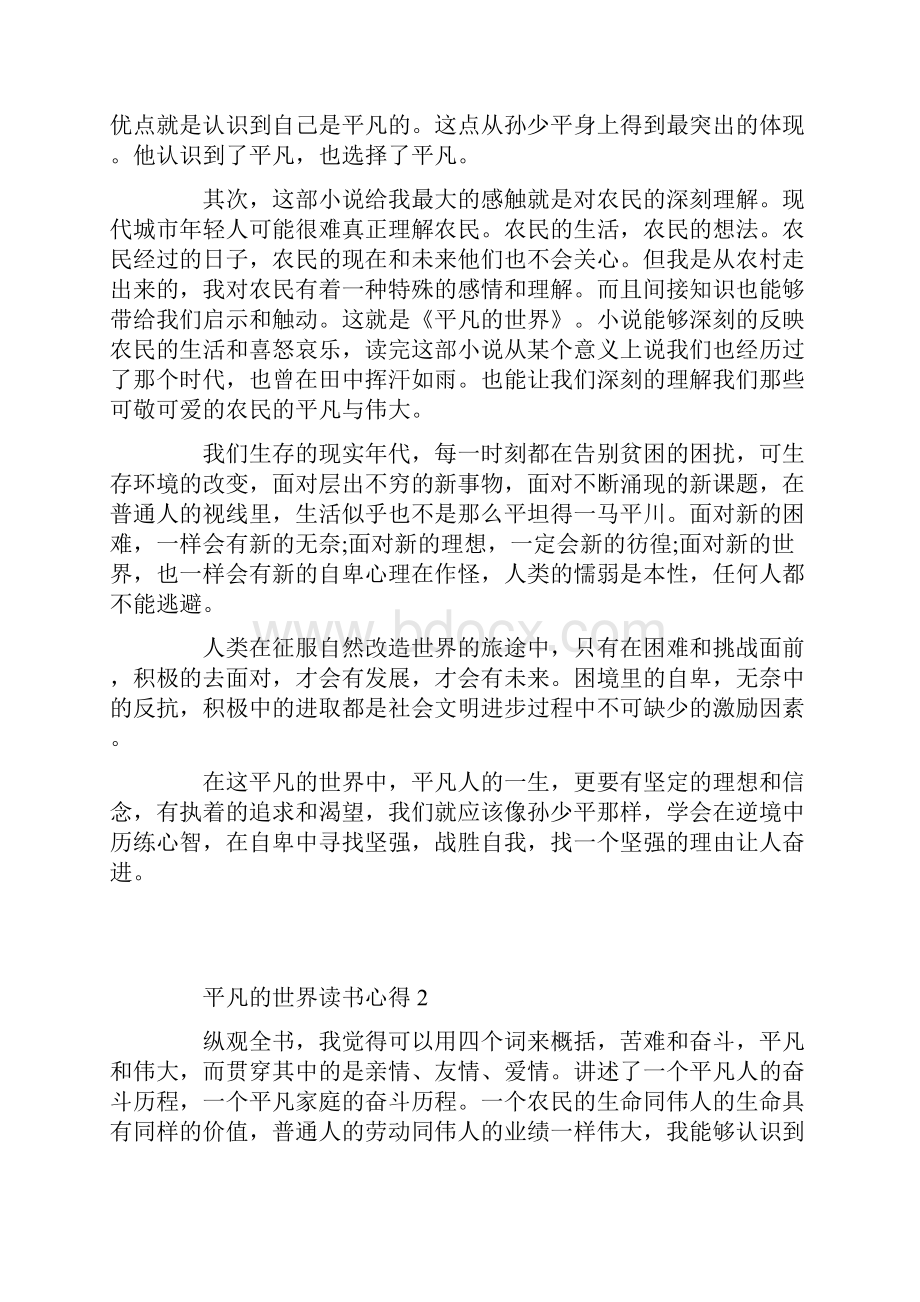 平凡的世界读书心得.docx_第2页