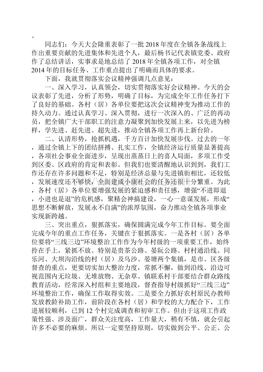 乡镇工作会议主持词范本.docx_第2页