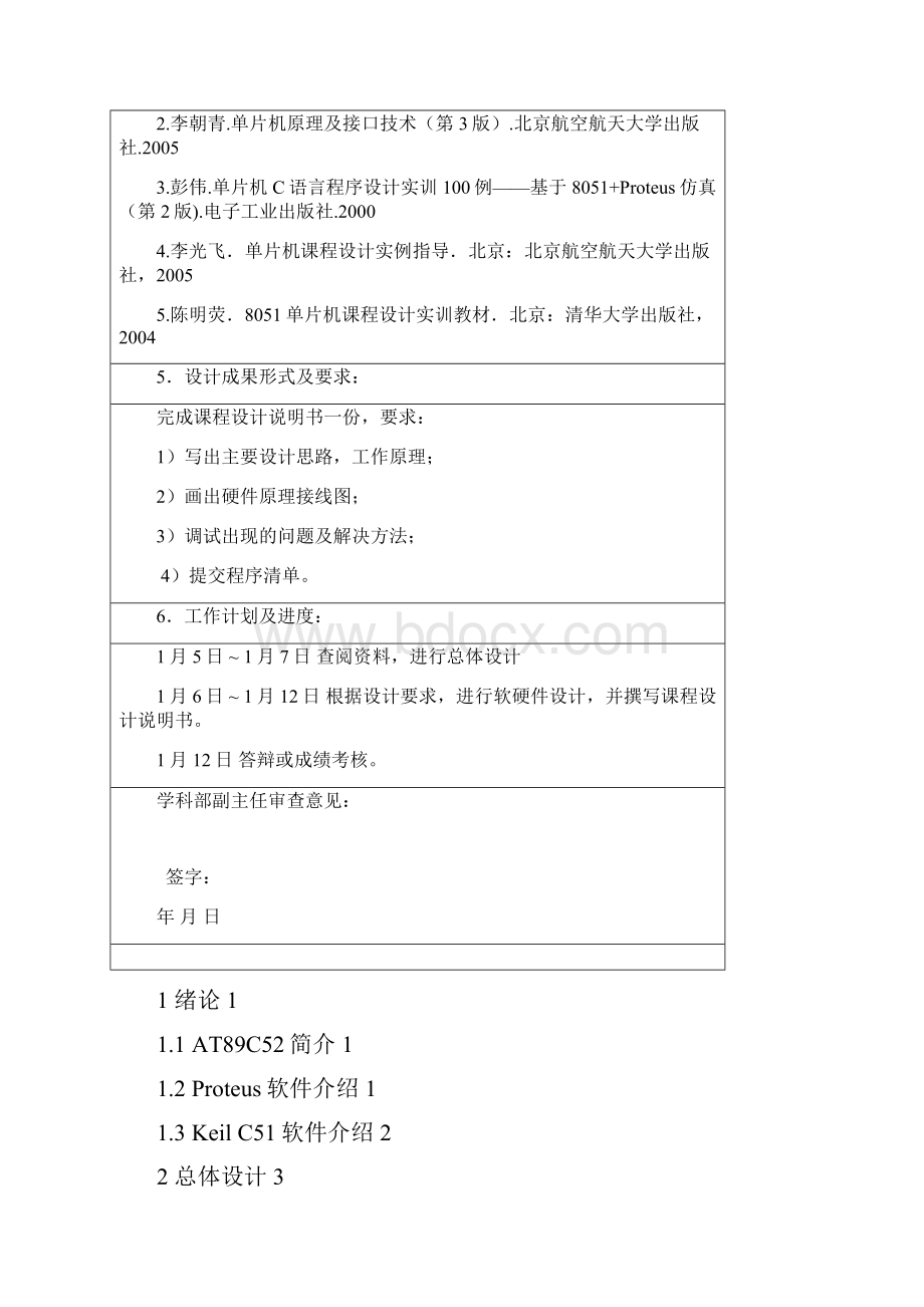 智能路灯控制系统的设计分解.docx_第3页