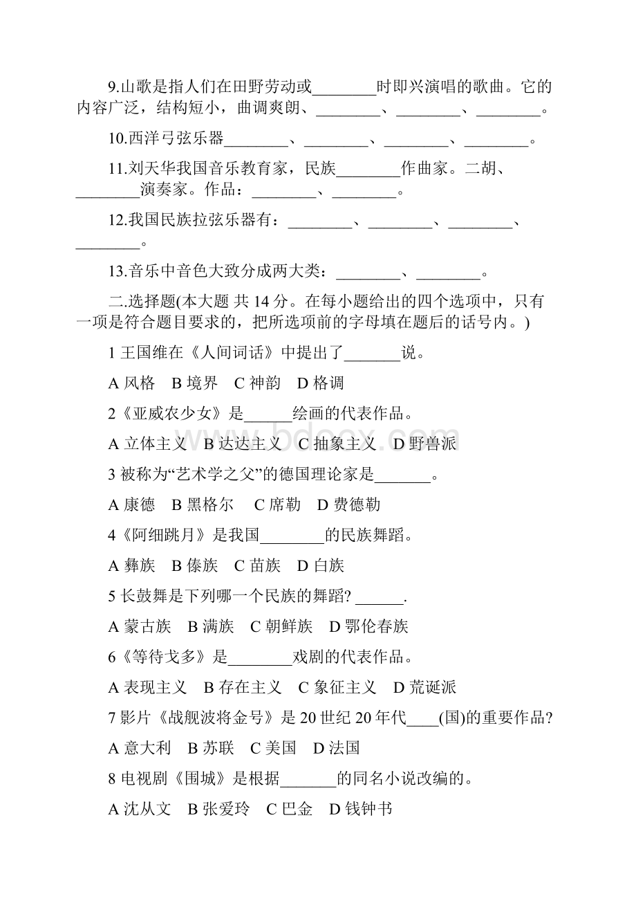 音乐教师招聘专业知识考试真题及答案.docx_第2页