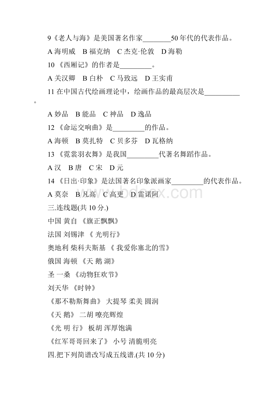 音乐教师招聘专业知识考试真题及答案.docx_第3页