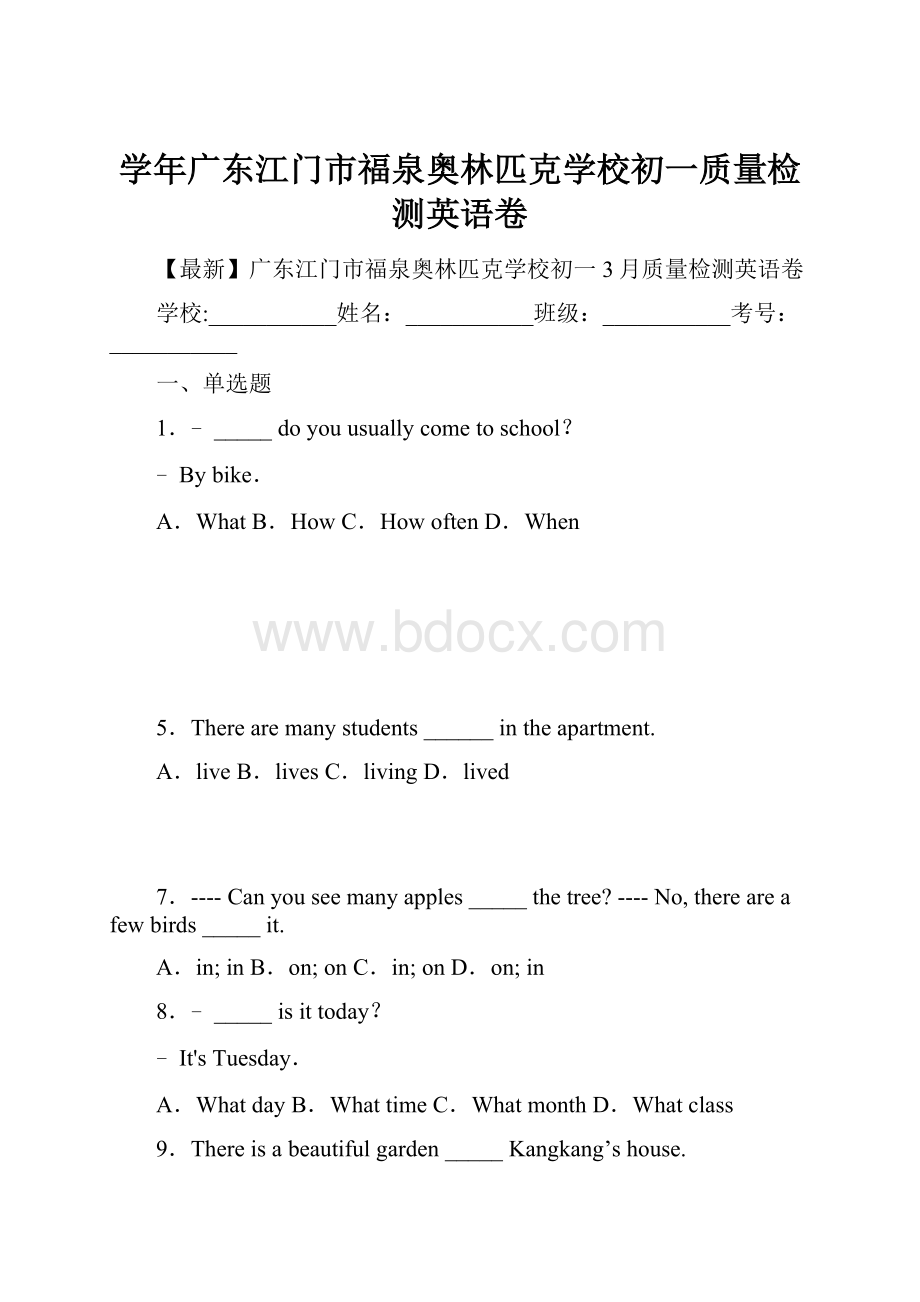 学年广东江门市福泉奥林匹克学校初一质量检测英语卷.docx