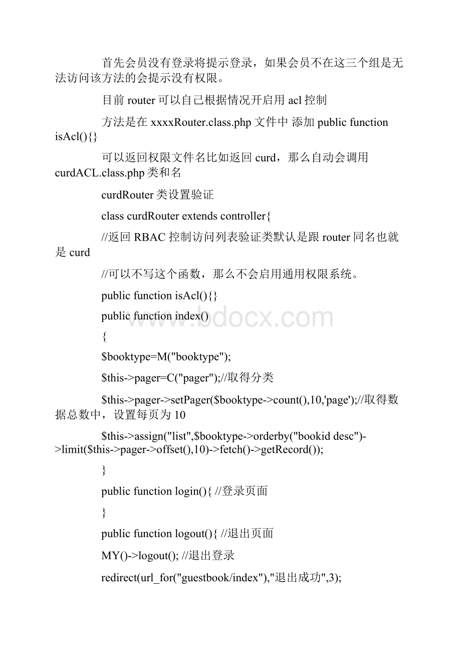 PHP会员权限控制.docx_第3页
