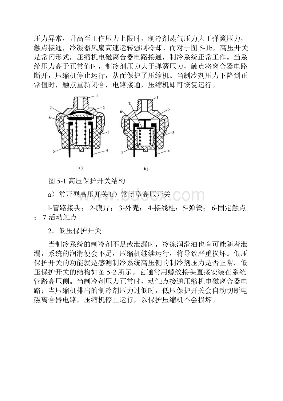 第五章汽车空调系统电路概要.docx_第2页