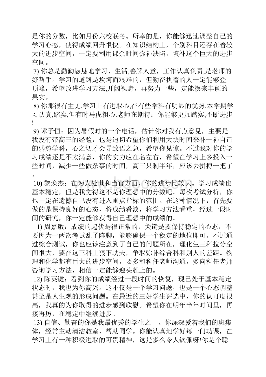 高三期末教师评语学生评语.docx_第3页