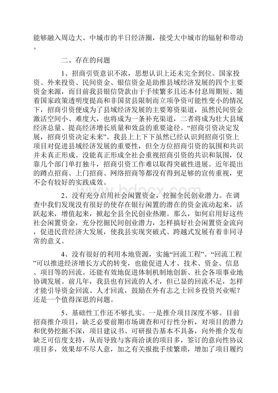 最新招商引资工作调研报告.docx_第2页