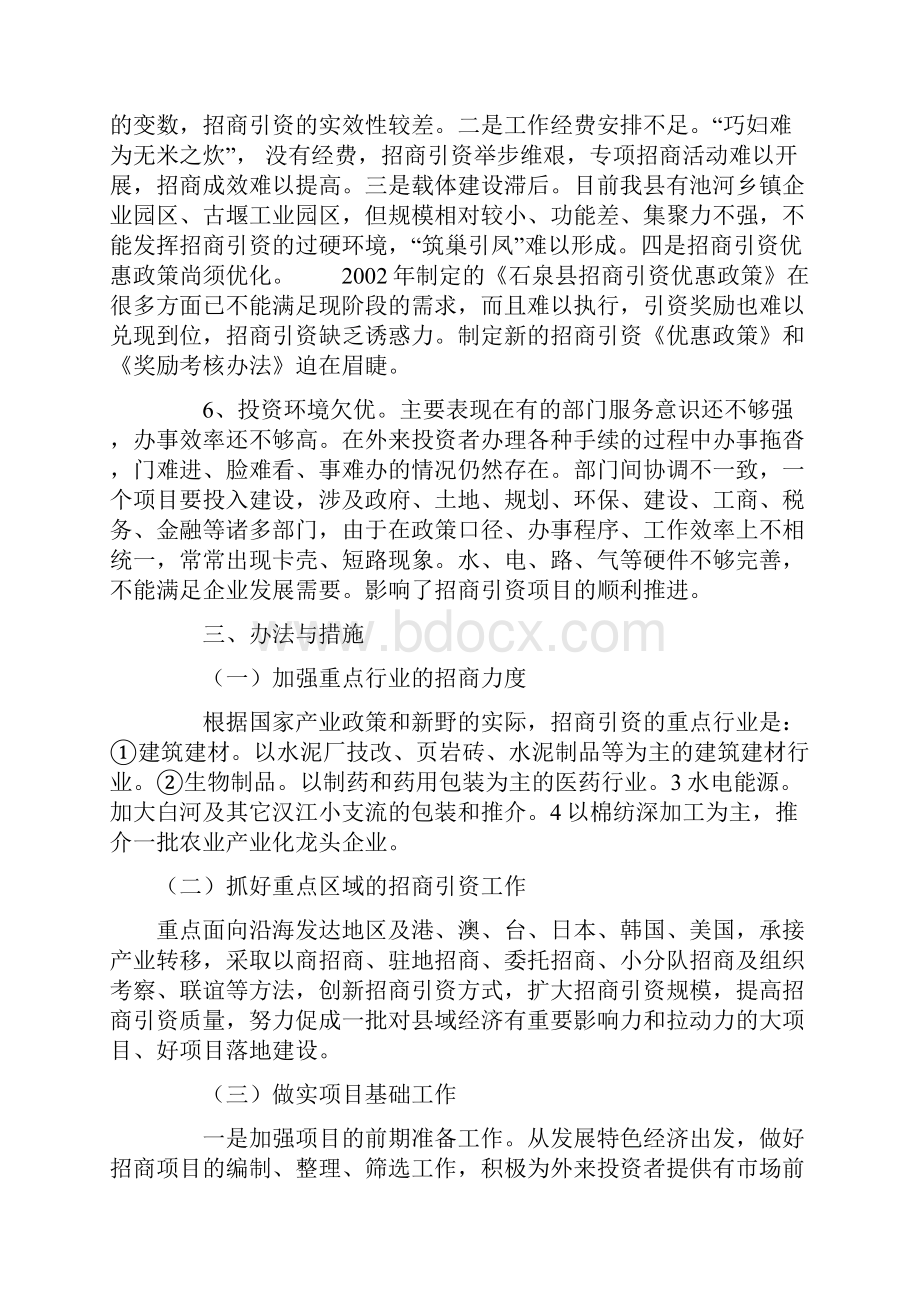 最新招商引资工作调研报告.docx_第3页