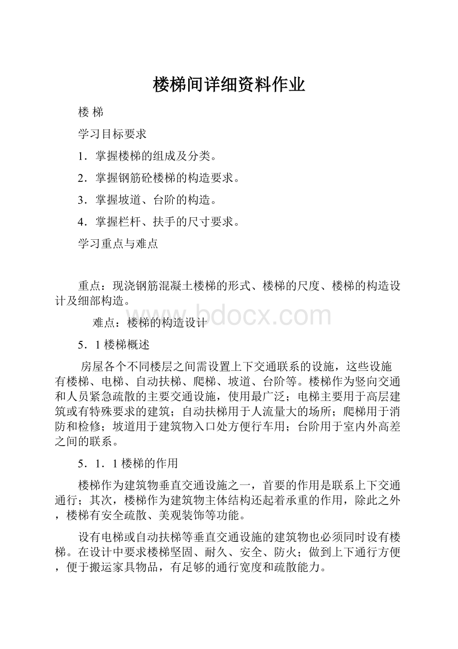 楼梯间详细资料作业.docx_第1页