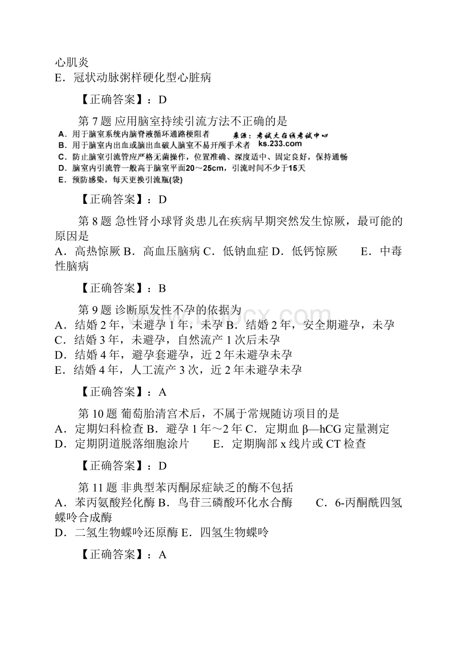 度临床执业助理医师考试第二单元.docx_第2页