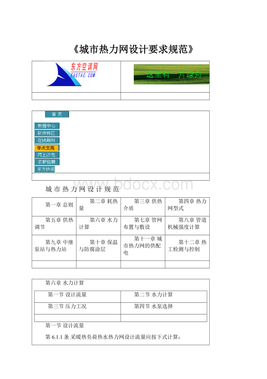 《城市热力网设计要求规范》文档格式.docx