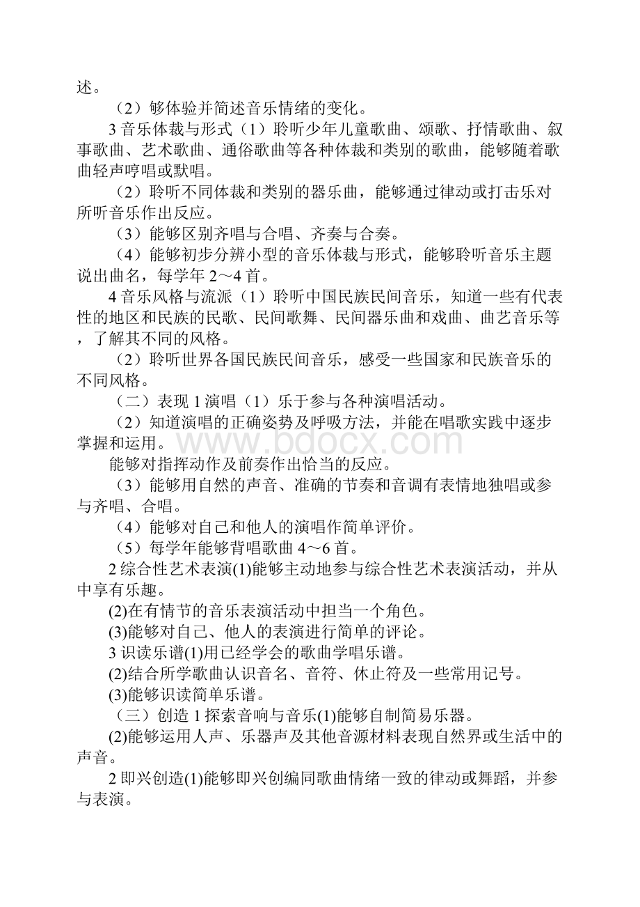 工作计划小学音乐教师个人工作计划精品.docx_第2页