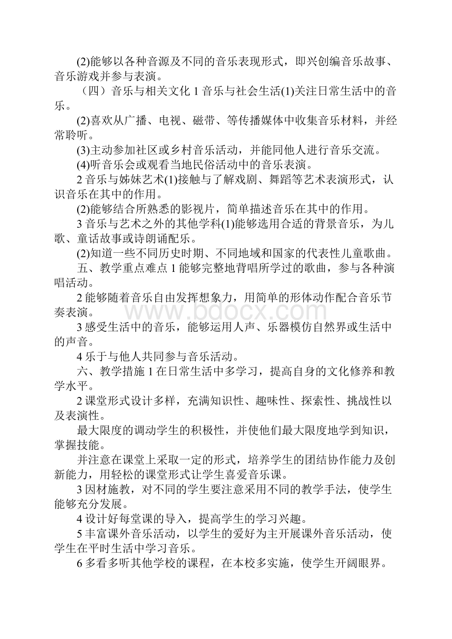 工作计划小学音乐教师个人工作计划精品Word文件下载.docx_第3页