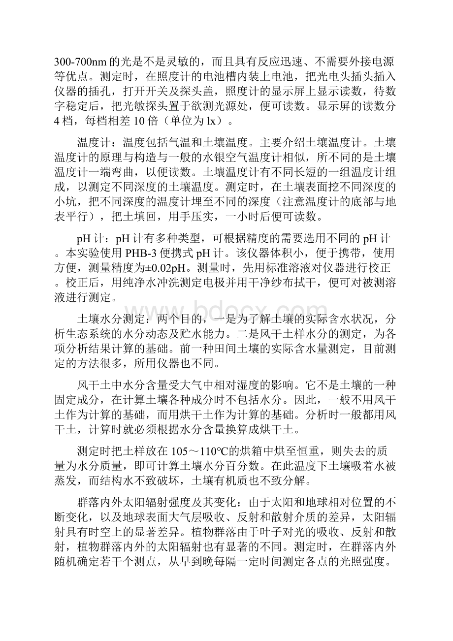 生态学实验报告经典.docx_第2页