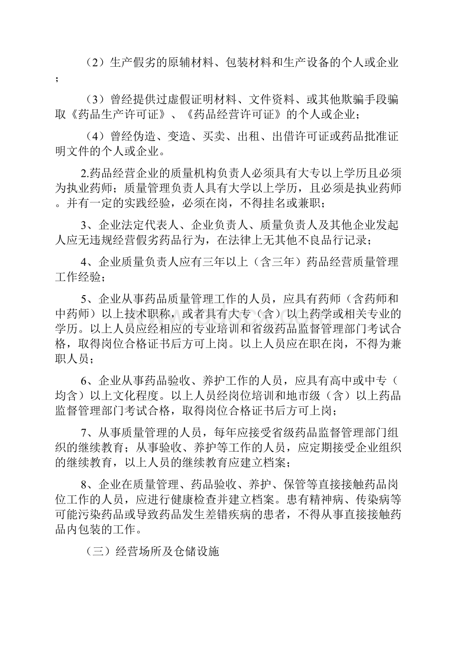 云南省《药品经营许可证》管理实施细则.docx_第2页