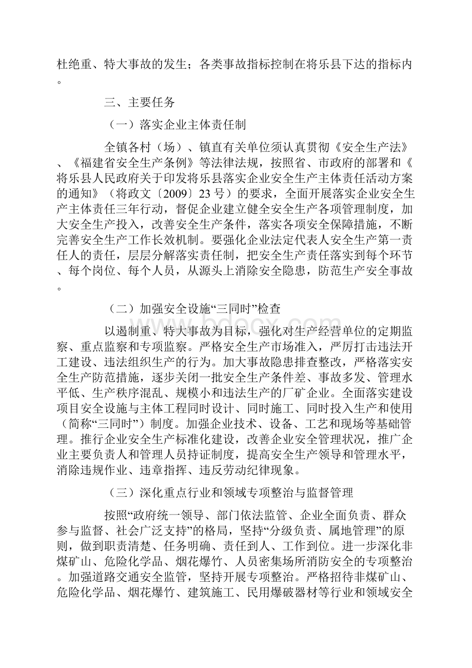 乡镇安全生产十二五规划Word文件下载.docx_第2页