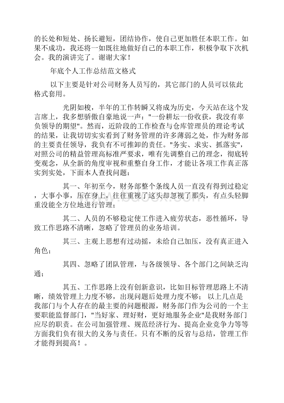 德育处副主任的竞聘演讲稿文档格式.docx_第3页