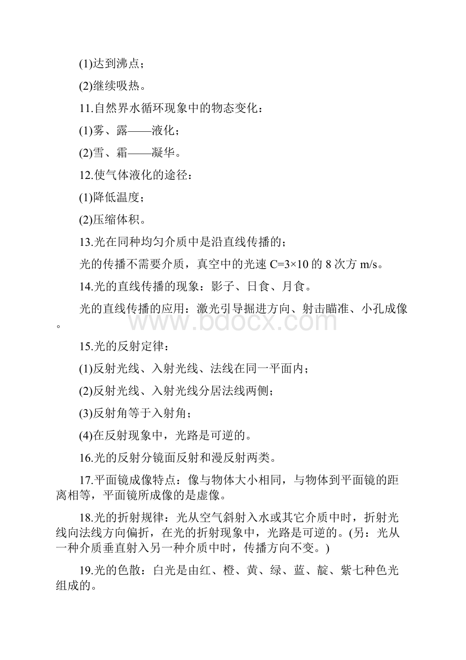 中考物理知识点归纳整理.docx_第2页