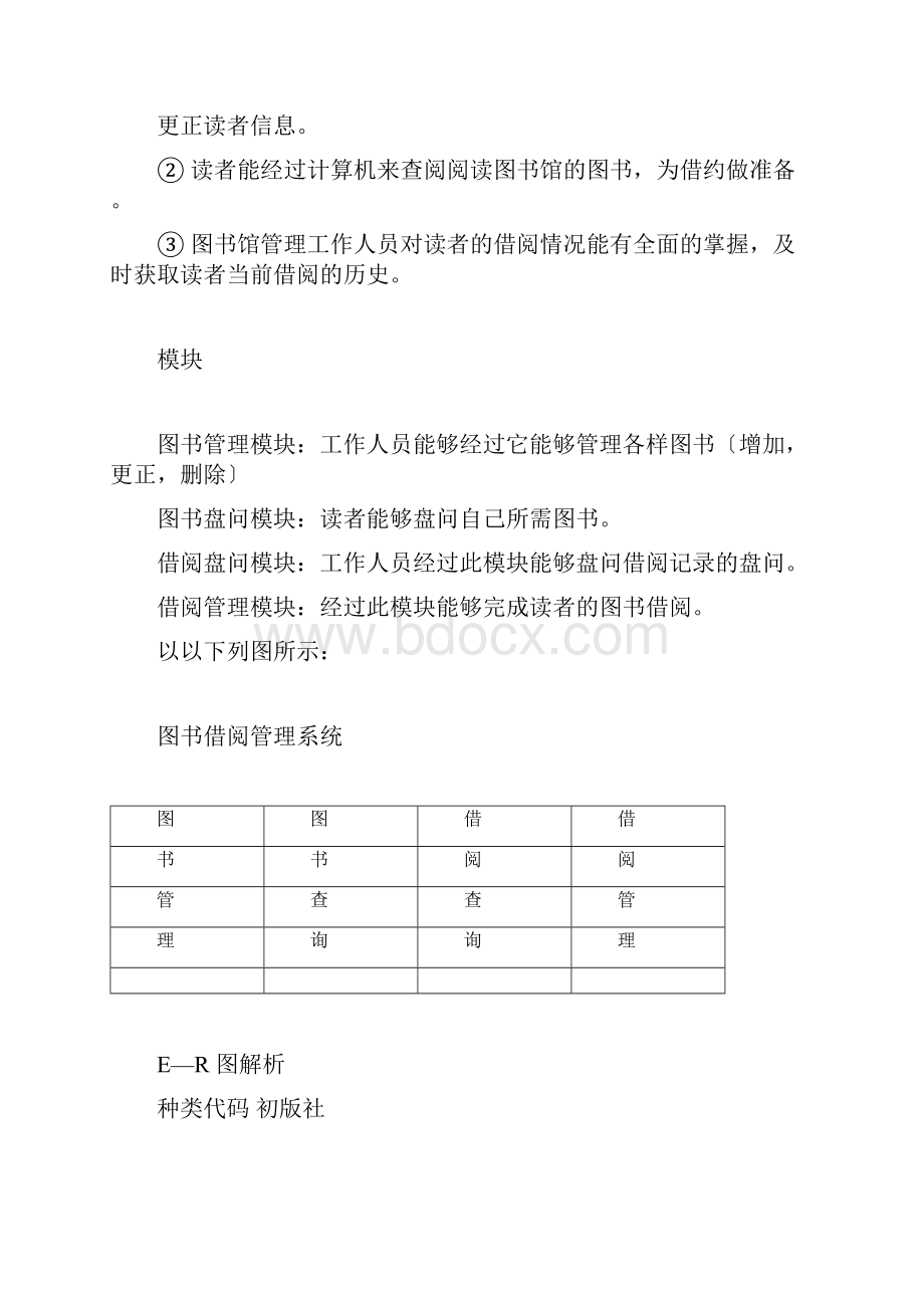 Access数据库设计图书馆管理系统.docx_第3页