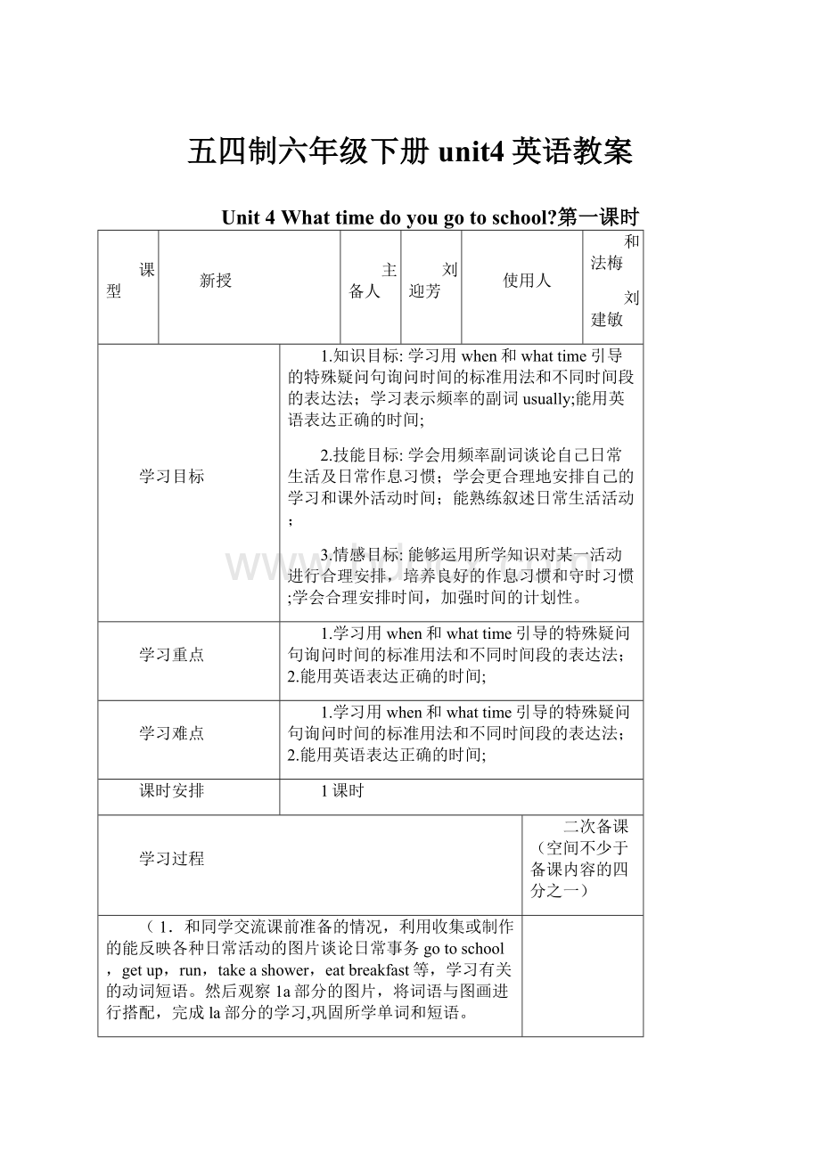 五四制六年级下册unit4英语教案.docx