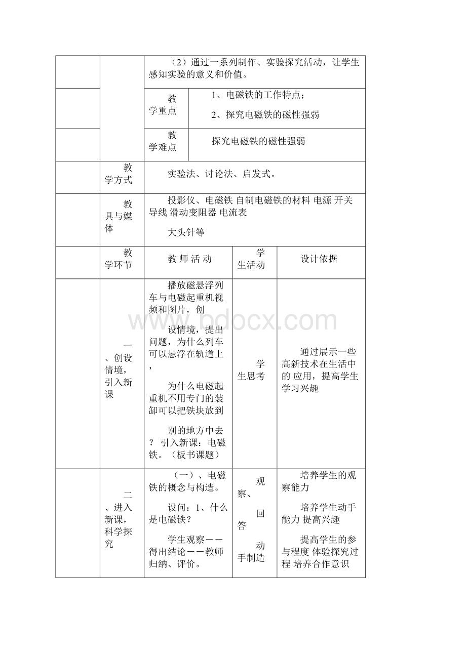 九年级物理下册163《探究电磁铁的磁性》教案粤教沪版.docx_第2页