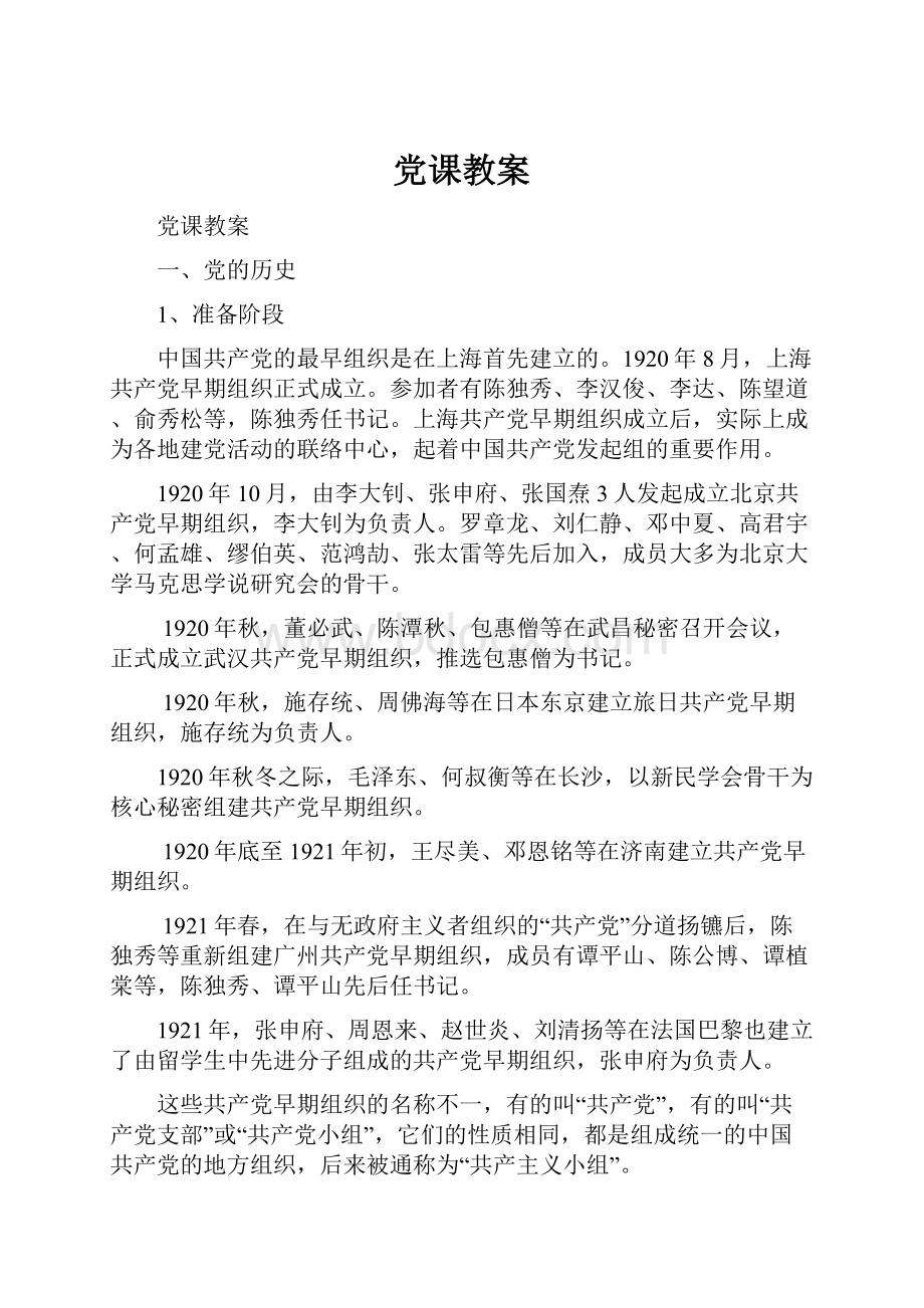 党课教案.docx_第1页