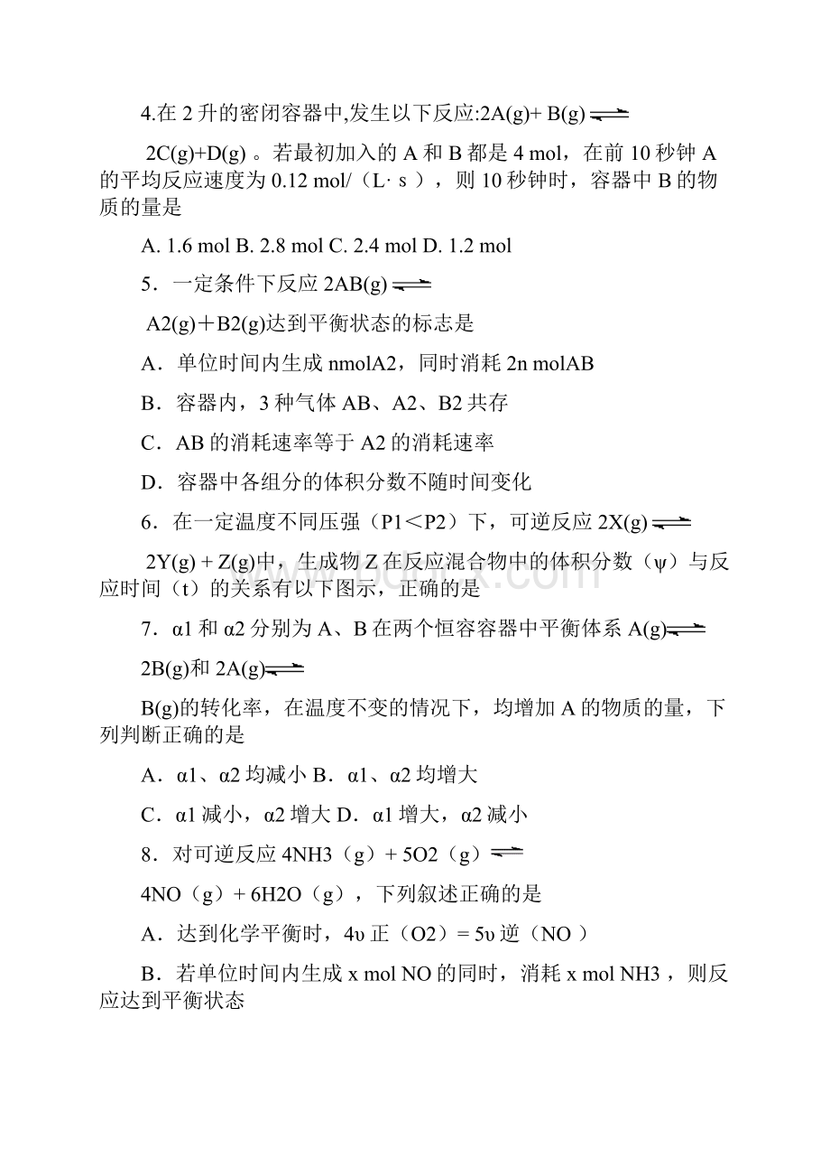 高二化学选修《化学反应速率化学平衡》单元测试题及答案.docx_第2页