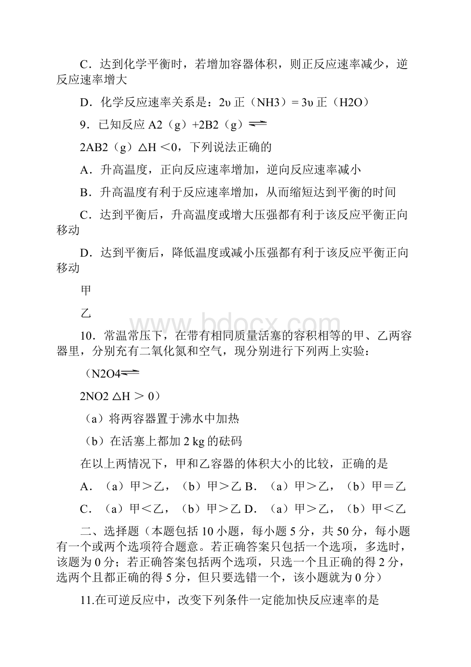 高二化学选修《化学反应速率化学平衡》单元测试题及答案.docx_第3页