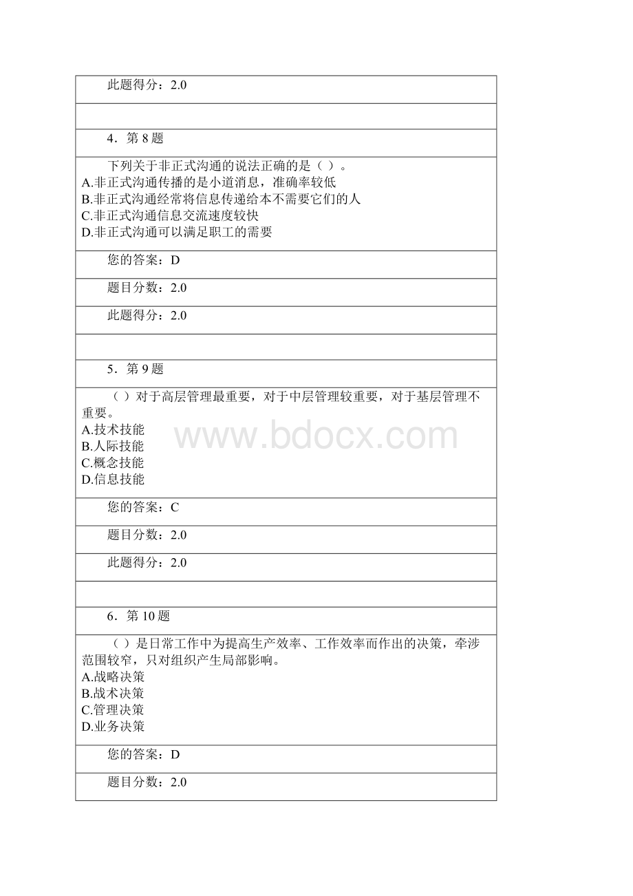 华师 专人力管理学原理在线作业满分.docx_第2页