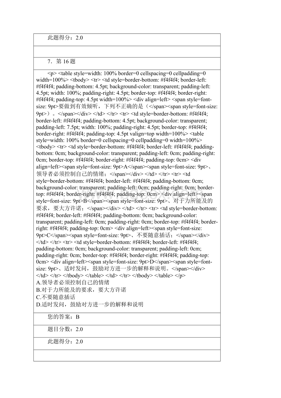 华师 专人力管理学原理在线作业满分.docx_第3页