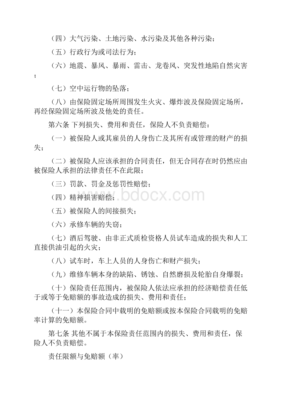 车辆维修企业责任保险条款文档.docx_第2页