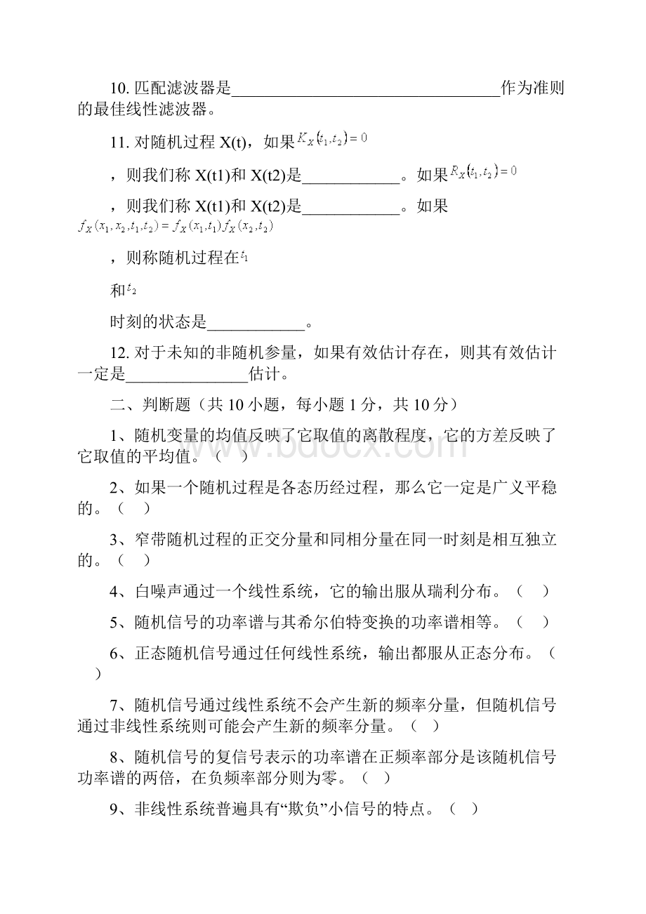 随机信号处理考试2.docx_第2页