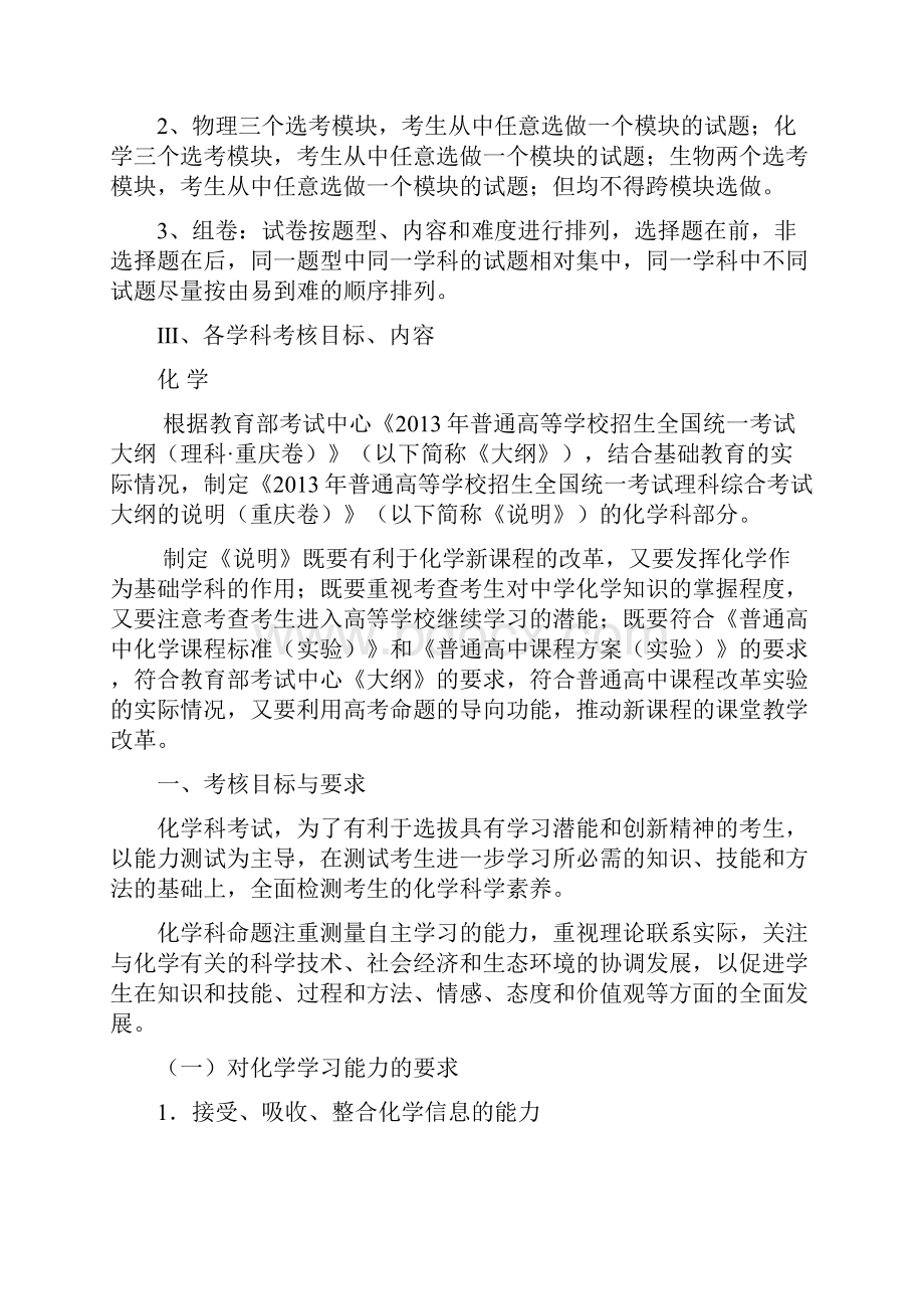 重庆高考化学考试说明.docx_第2页