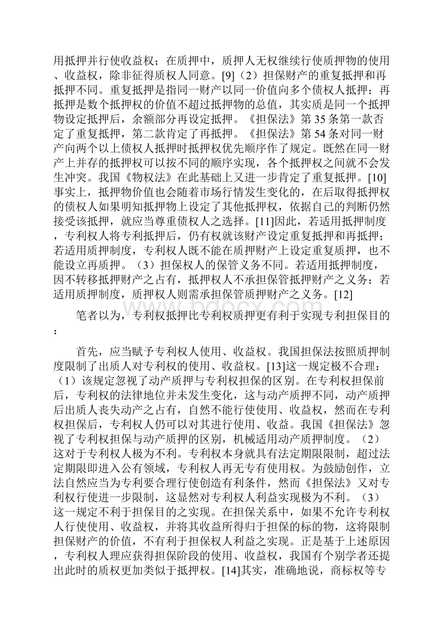 为专利权质押正名.docx_第3页