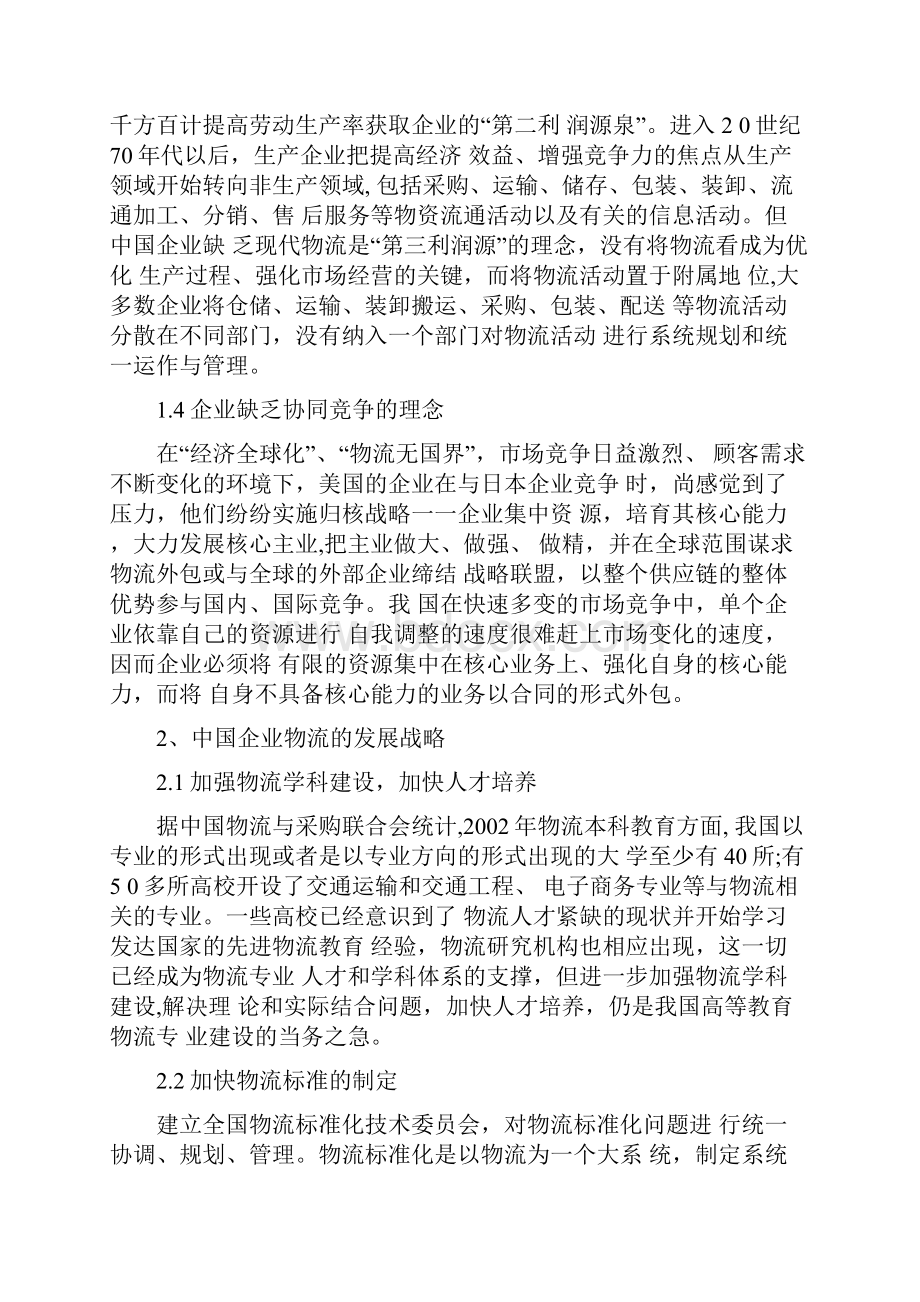 运输与配送成本控制.docx_第2页