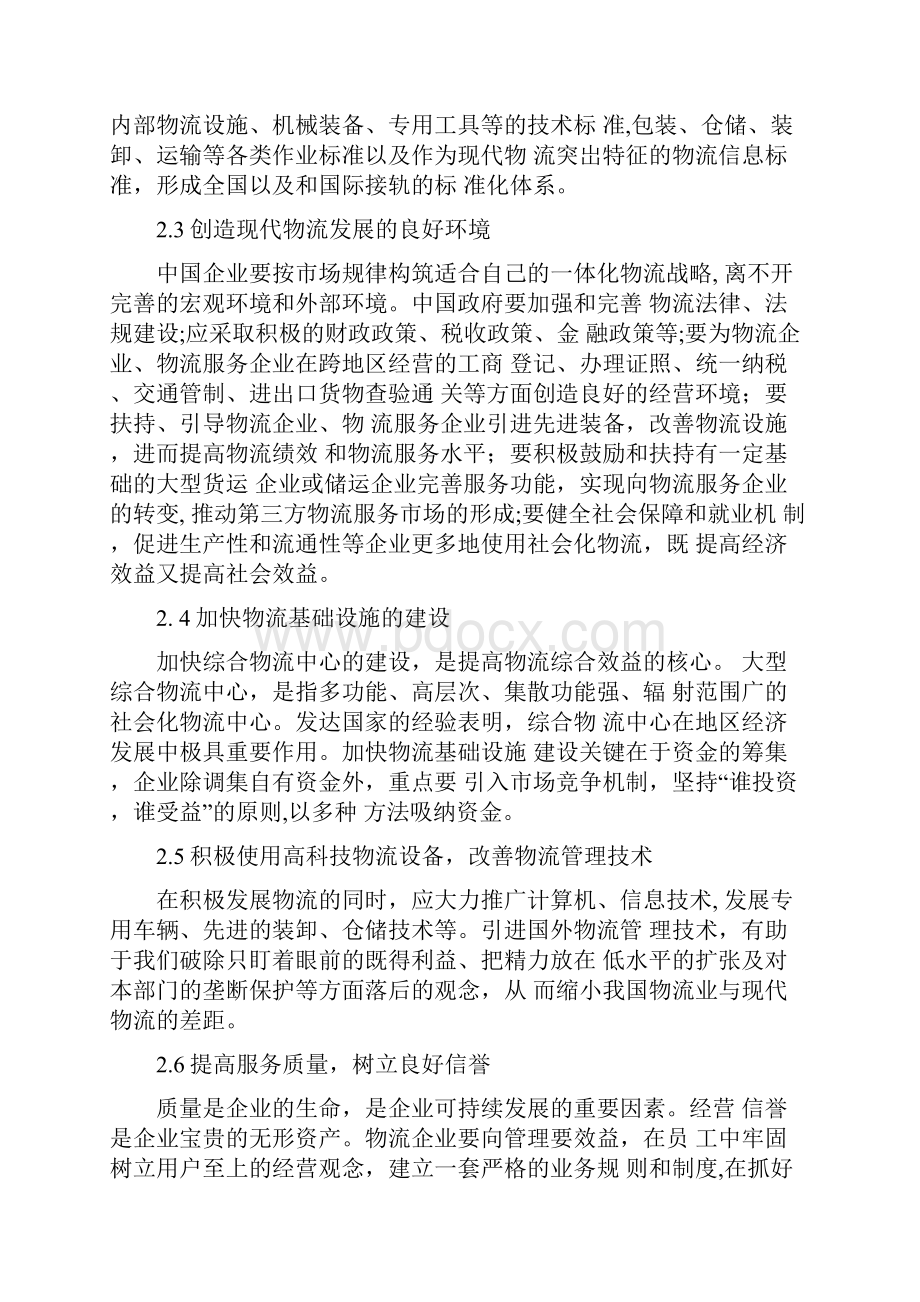 运输与配送成本控制.docx_第3页