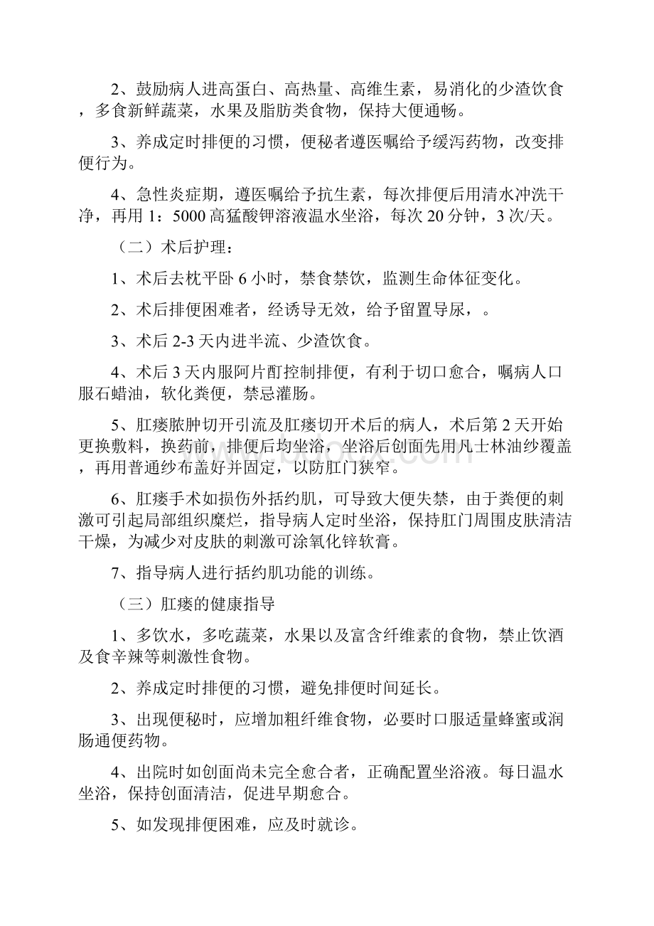 肛肠科疾病护理学常规.docx_第3页