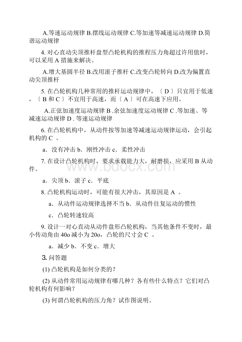 机械设计基础 复习题机械工业出版社.docx_第3页